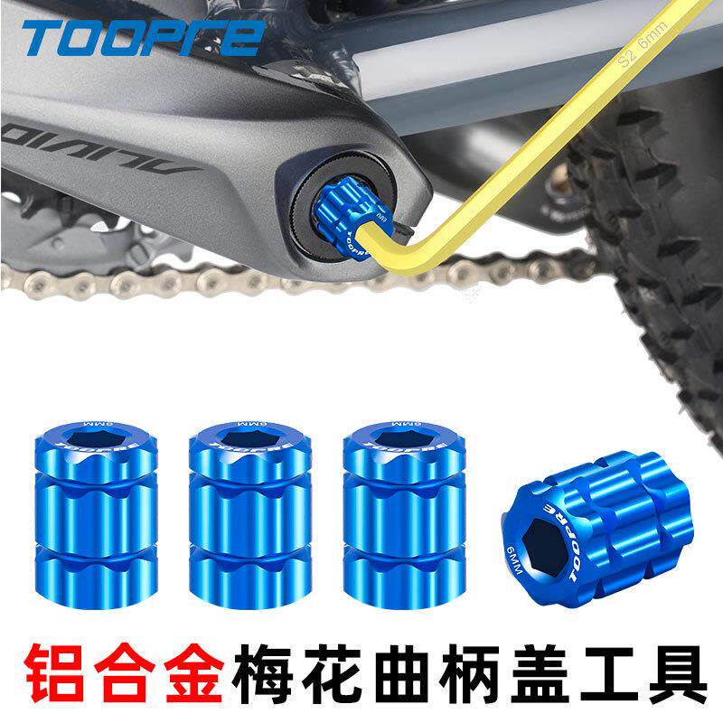 TOOPRE一体中空梅花曲柄盖拆卸工具山地公路自行车铝合金牙盘扳手