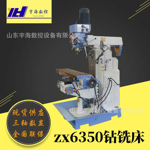 铣床供应ZX6350钻铣床立卧两用立式铣床小型钻铣床