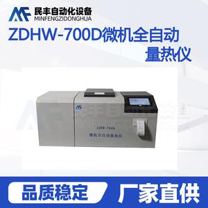 循环制冷微机全自动量热仪量热仪分析仪实验室化验仪器