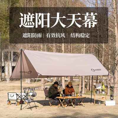 户外天幕帐篷野营露营野餐防雨防晒遮阳布棚野炊装备用品可携式凉