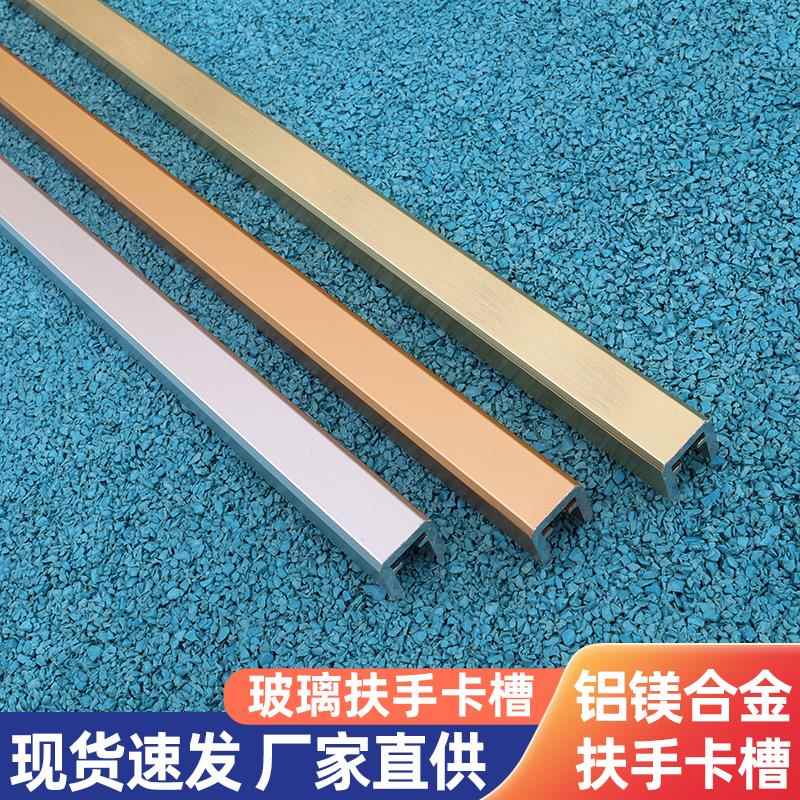 玻璃楼梯扶手铝合金卡槽装饰条阳台护栏现代轻奢简约极窄免焊接