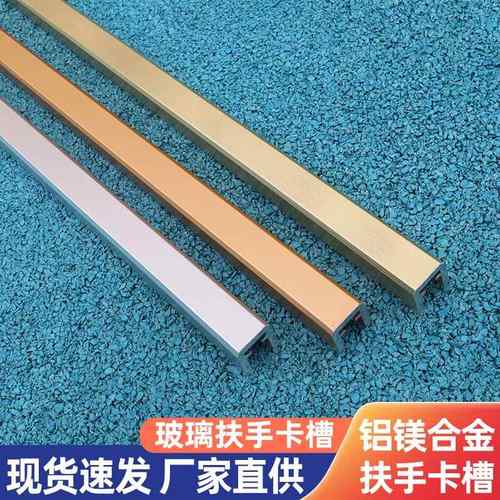 玻璃楼梯扶手铝合金卡槽装饰条阳台护栏现代轻奢简约极窄免焊接