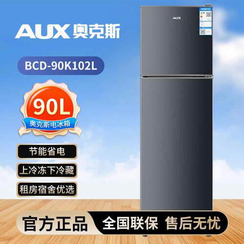 A.UX奥.克斯90升冰箱BCD-90K102L星河灰小型节能静音双两开门式