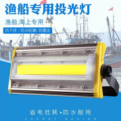12v24v船用探照灯户外防水渔船照明灯快艇强光射灯220vLED投光灯