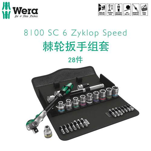 德国wera维拉五金工具箱维修手棘轮内六角扳手螺丝刀套装1/2 驱动