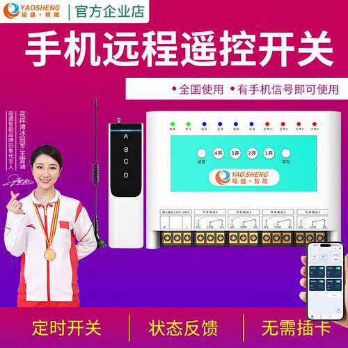 gprs无线手机遥控器开关220v智能远程控制380v电源鱼塘水泵增氧机