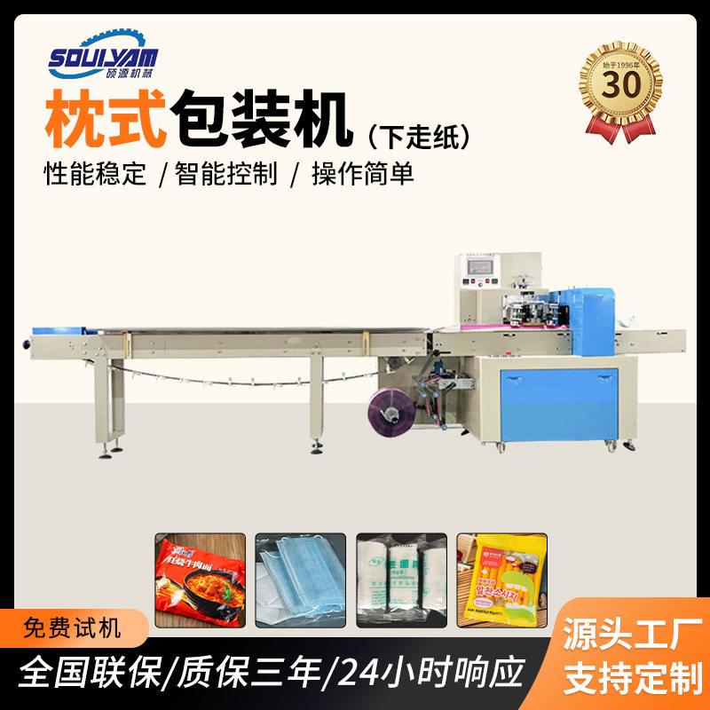 硕源枕式包装机义乌小商品五金食品果蔬医下走膜可定制封口机械
