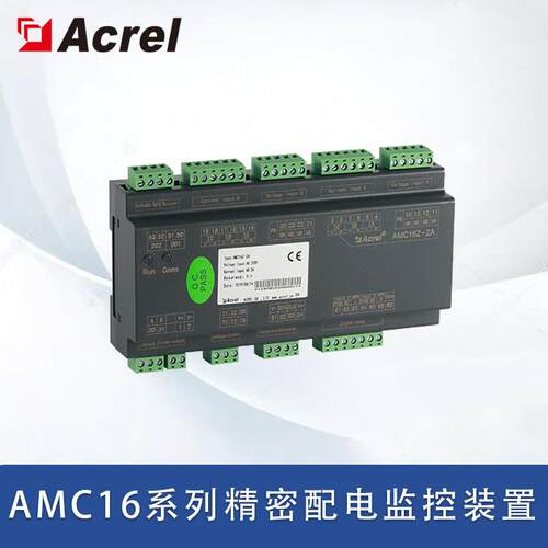 AMC16Z列头柜配电监测装置多回路数据中心进线监控模块