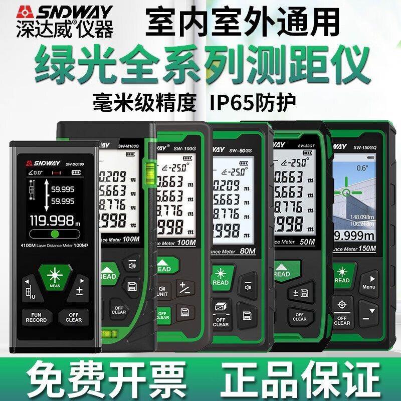 深达威雷射测距仪SW-M100G绿光手持测距仪高精度量房电子尺室内外