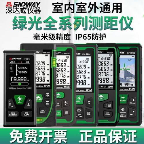 深达威雷射测距仪SW-M100G绿光手持测距仪高精度量房电子尺室内外