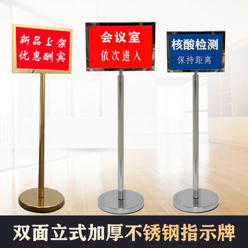 不锈钢双面指示牌加厚标牌广告牌告示牌迎宾牌展示牌导向牌A/A4