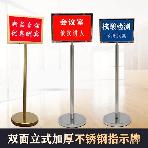 不锈钢双面指示牌加厚标牌广告牌告示牌迎宾牌展示牌导向牌A/A4