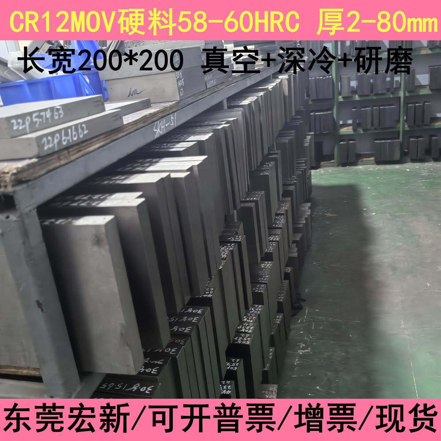 CR12MOV硬料 GR12淬火料冲头冲压料58-60HRC 模具钢板薄板200*200