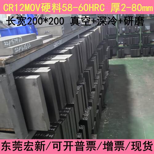 CR12MOV硬料 GR12淬火料冲头冲压料58-60HRC 模具钢板薄板200*200