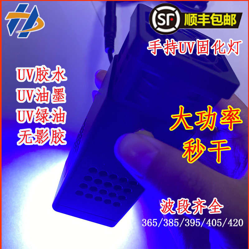 便携式手持UV固化灯油墨绿油胶水大功率秒固化风冷UVLED灯点光源