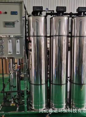 0.5吨反渗透纯水设备RO净水设备直饮水水处理设备实验超纯水设备