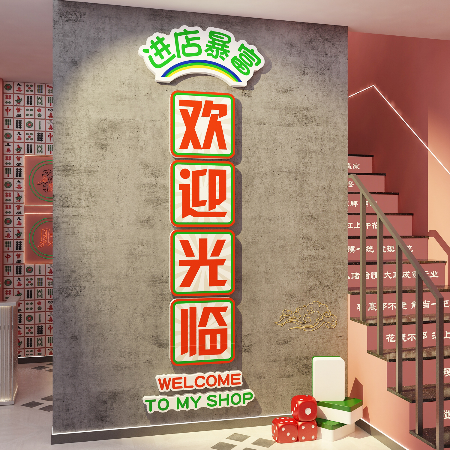 网红麻将馆打卡背景墙面装饰棋牌室主题房间装修布置墙壁纸挂画