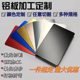 黑色阳极氧化铝板CNC加工激光切割拉丝喷砂打刻标牌面板定制1 2mm