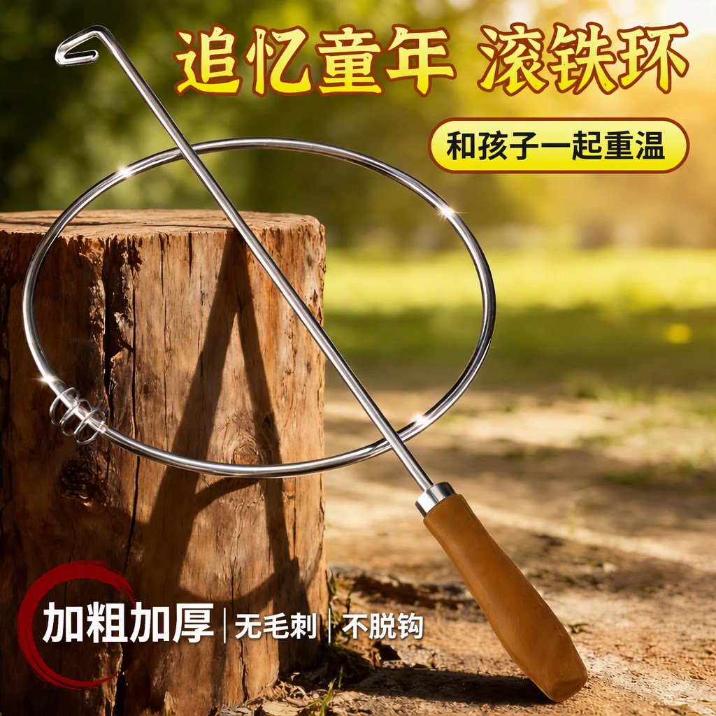 老式滚铁环风火轮加粗实心无毛刺儿童小学生幼儿园成人玩具旗舰店