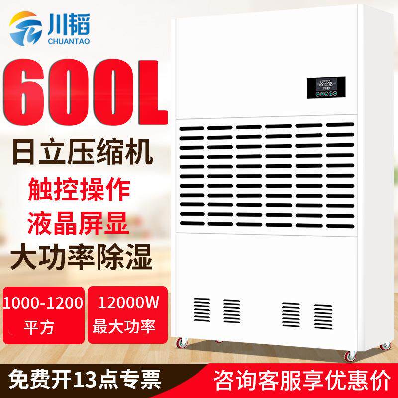 600L立式压缩机大功率去湿器工业地下室仓库机房车间工业除湿机