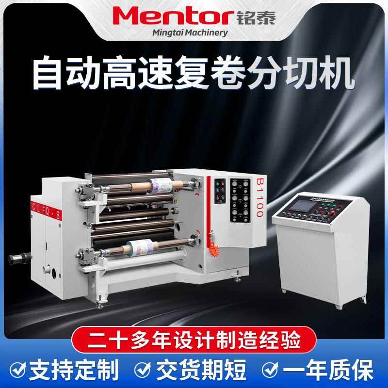 厂家缠绕膜拉伸膜复卷机 简易气泡膜自动高速复卷分切机定制