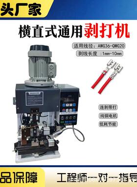 深圳自动横送连剥带打端子机多芯护套线剥线打端机端子压接剥打机