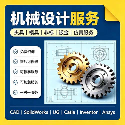 机械设计建模 SolidWorks代画出图CAD制图creo代做UG夹具三维建模