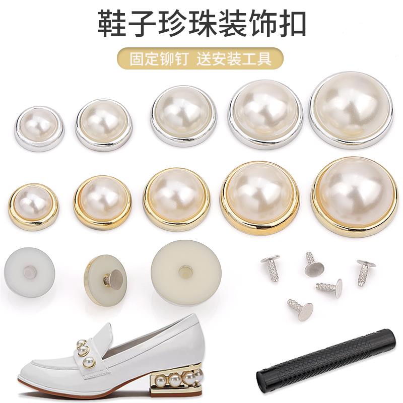 鞋子珍珠扣鞋带纽扣鞋花鞋扣装饰儿童皮凉鞋配件鞋面包包铆钉扣子