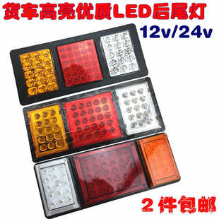 高亮东风140 通用后灯 2货车LED电子防水型后尾灯总成12V 24V改装
