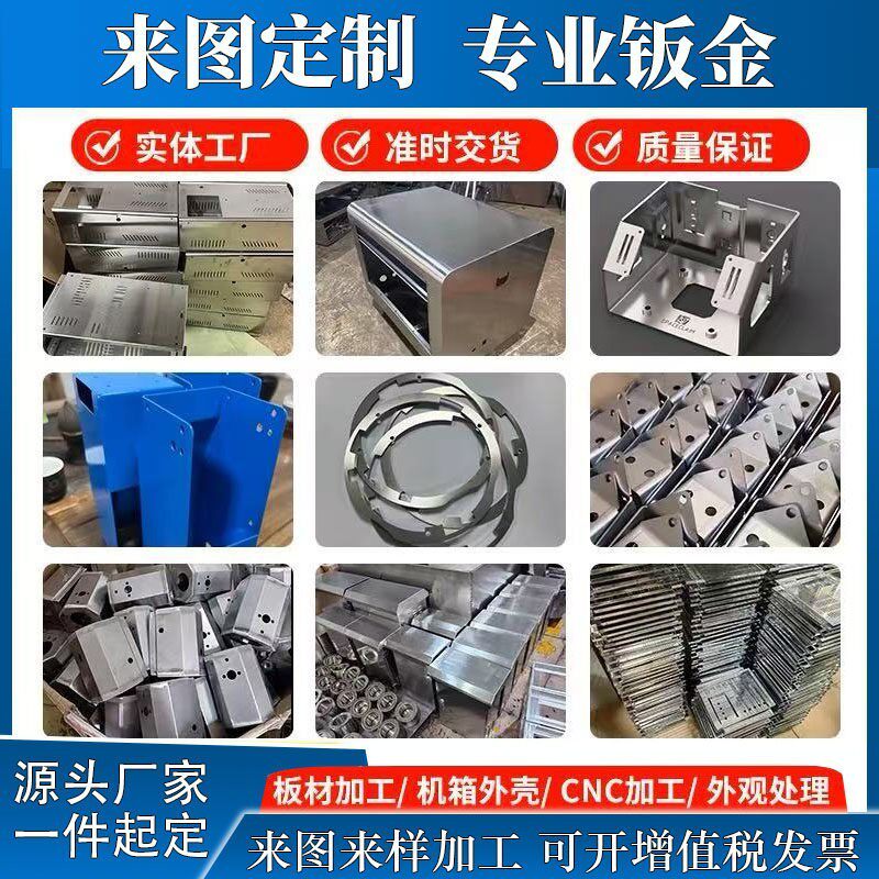 304不锈钢铝合金板激光切割加工件金属钢材折弯焊接非标定制烤漆