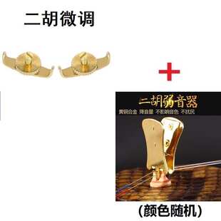 新式二胡微调器黄铜微调螺丝旋扭高胡中胡板胡京胡京二胡坠胡配件