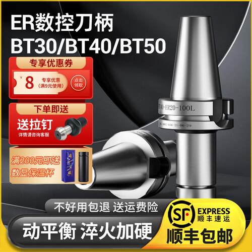 美日BT40刀柄bt30数控车床CNC加工中心高精度动平衡BT50刀柄er325