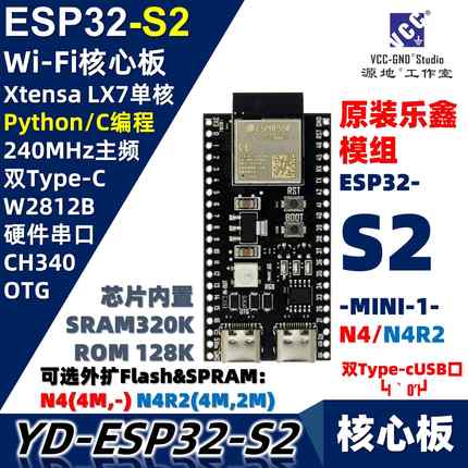 源地YD-ESP32-S2 MINI 核心板/开发板/系统板乐鑫ESP32S2 wifi