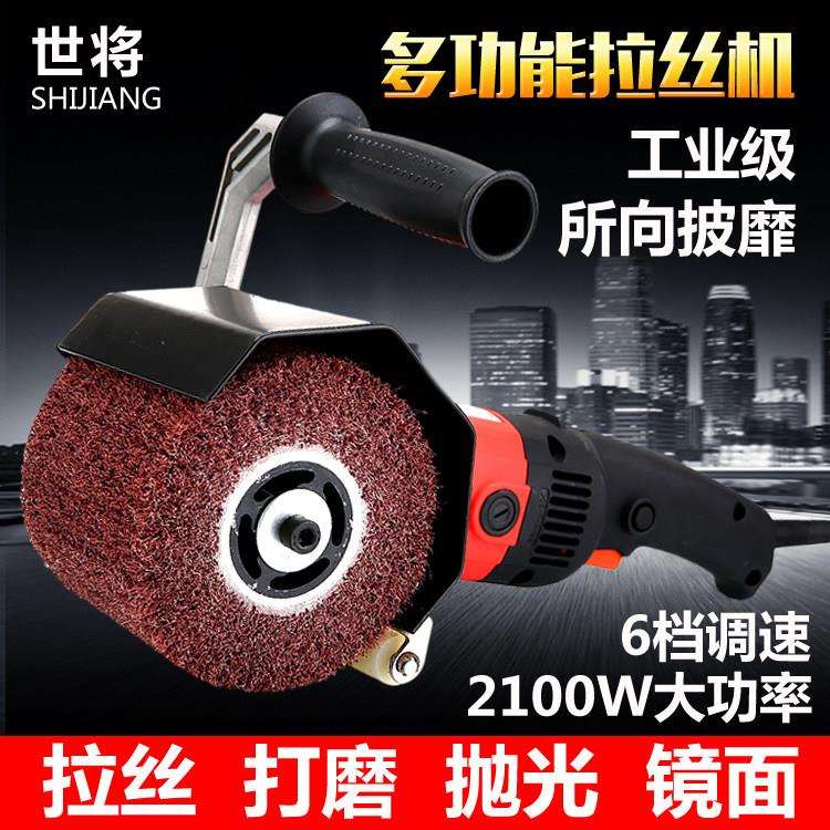 世将拉丝机工业级不锈钢金属镜面打磨机手持式大功率调速抛光机