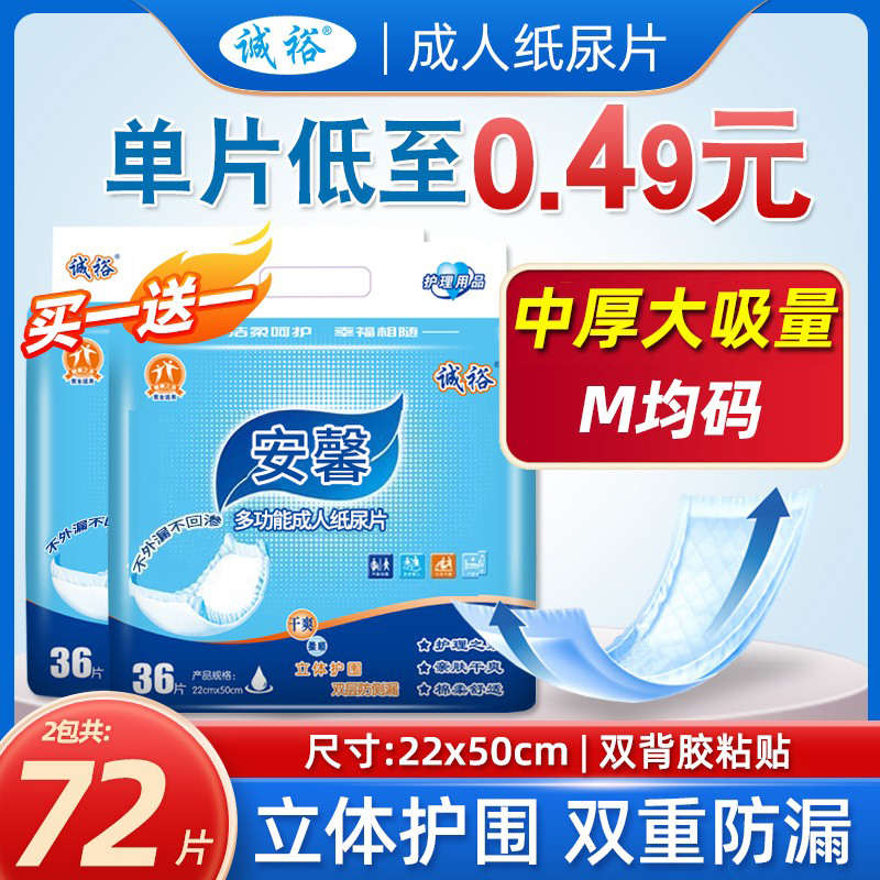 老年人尿不湿产妇诚裕垫纸男女士经期成人尿布一次性尿老人用尿片