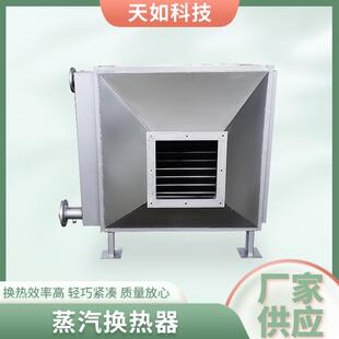 厂家烘干房蒸汽换热器 冷凝器铝艺翅片换热器 不锈钢翅片管散热器