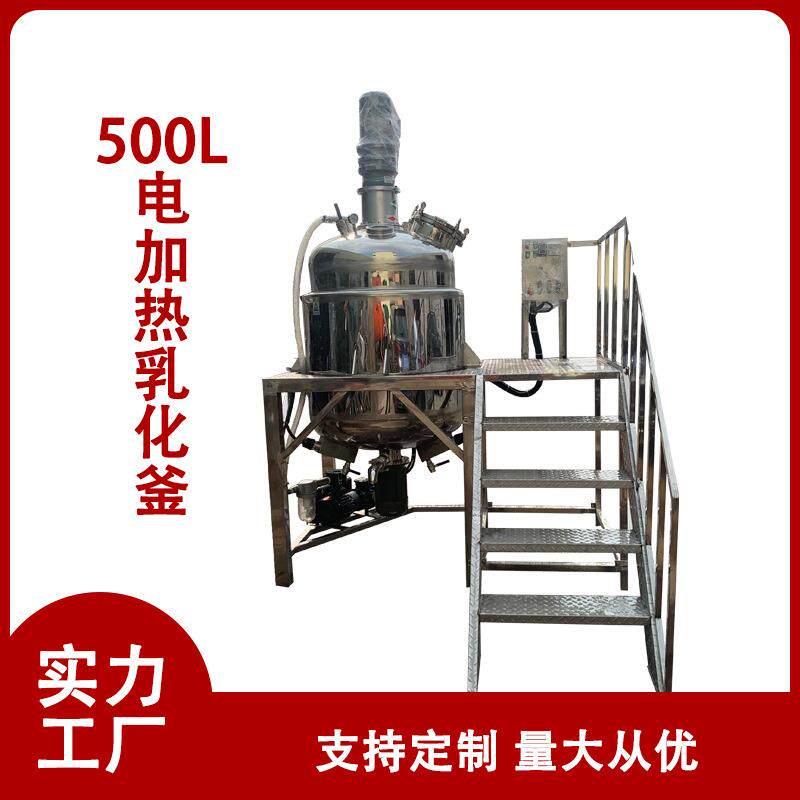 不锈钢液体真空电加热搅拌乳化罐润滑油化工原料混合多功能搅拌罐