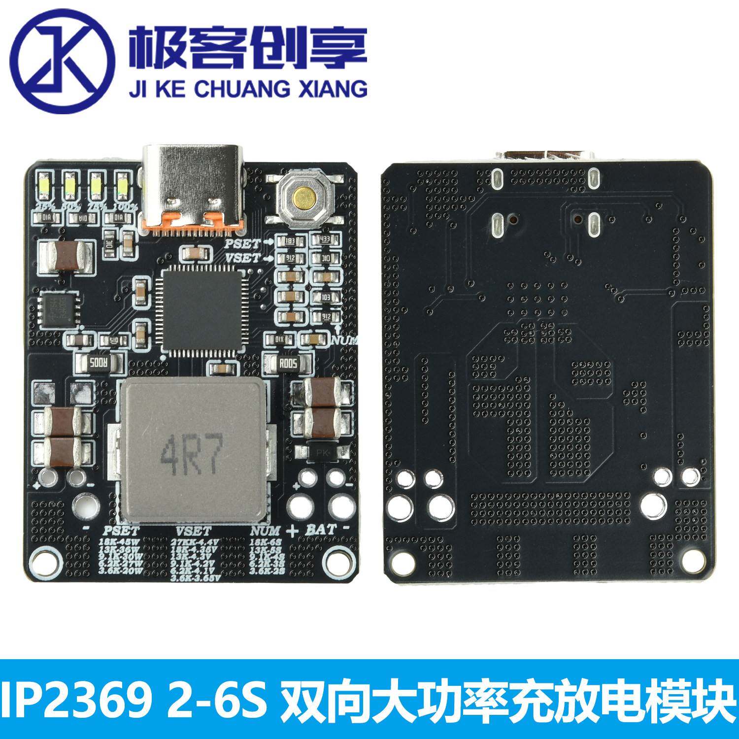 IP2369 2-6S双向大功率充放电模块支持PD 45W升降压快充TypeC接口