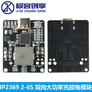 IP2369 2-6S双向大功率充放电模块支持PD 45W升降压快充TypeC接口