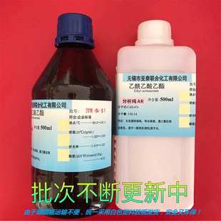 乙酰乙酸乙酯 试剂级 乙酰醋酸乙酯 500ml 科研实验 清洗剂 溶