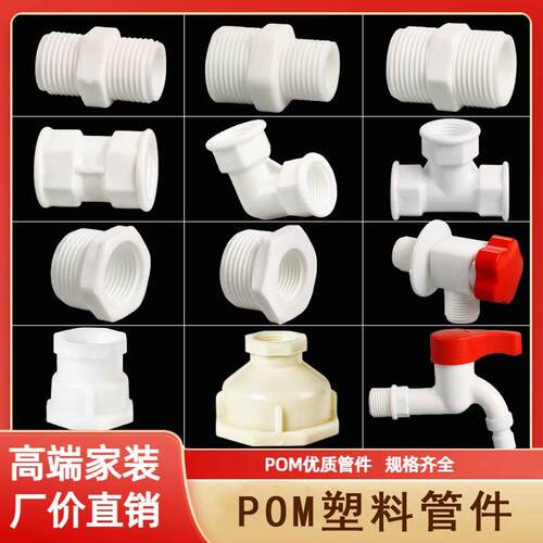 pom塑料双公螺丝外内丝直接管古直角弯头内外牙三通球阀接头管件