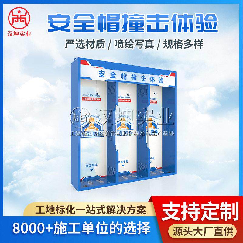 工地安全体验馆 安全帽撞击体验区 工地安全体验区设计安装