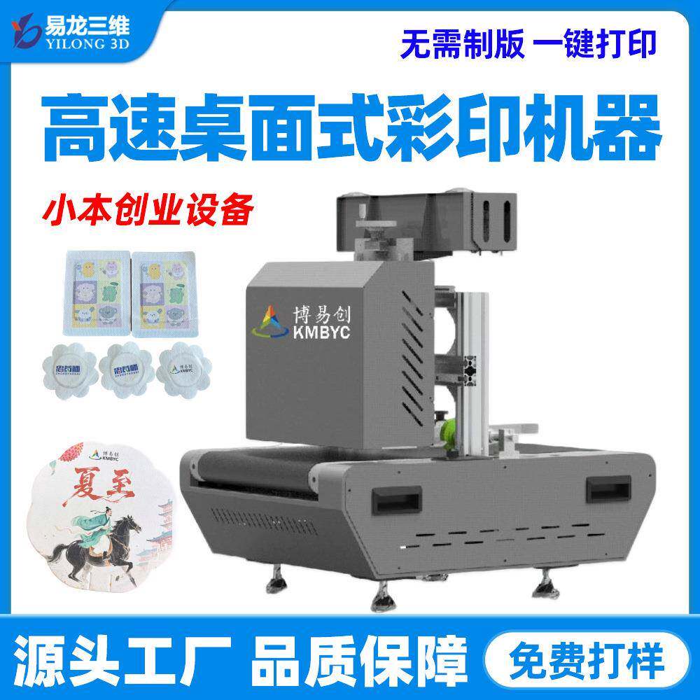 桌面uv打印机团扇商用彩色数码印刷机设备纸杯小型高速打印机创业