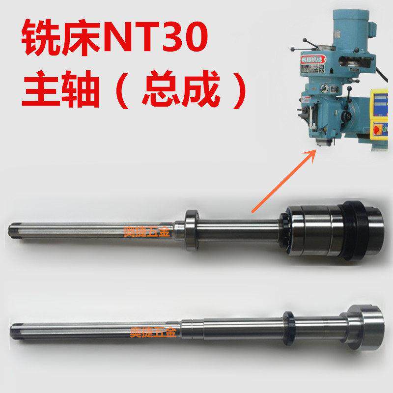 堡讯适用5号6号NT40炮塔铣床配件机头主轴总成台湾NT30锣床花键B1