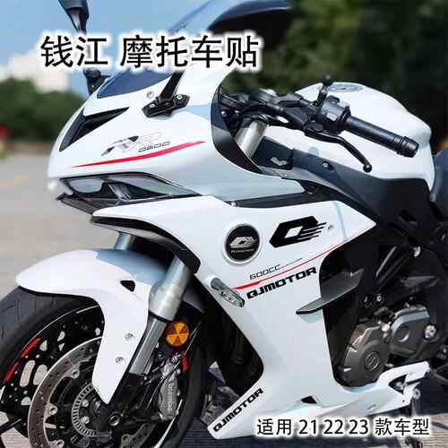 适用钱江摩托 托贴纸赛600 350 250车头拉花车身字母改装反光版画