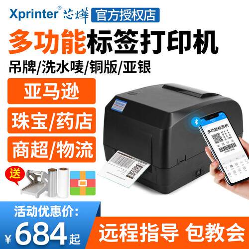 芯烨XP-H500B标签打印机亚银铜板纸线缆服装吊牌合格证水洗唛价格