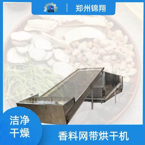 蔬菜脱水杀青网带烘干机萝卜洋葱网带式烘干机器不锈钢带式干燥机