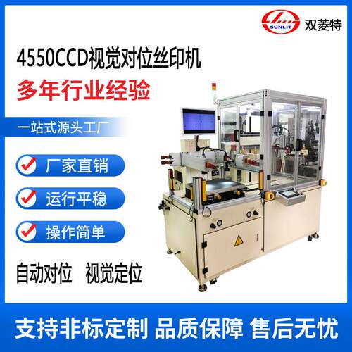 4550CCD视觉对位丝印机手动自动丝网印刷机数控自动对位