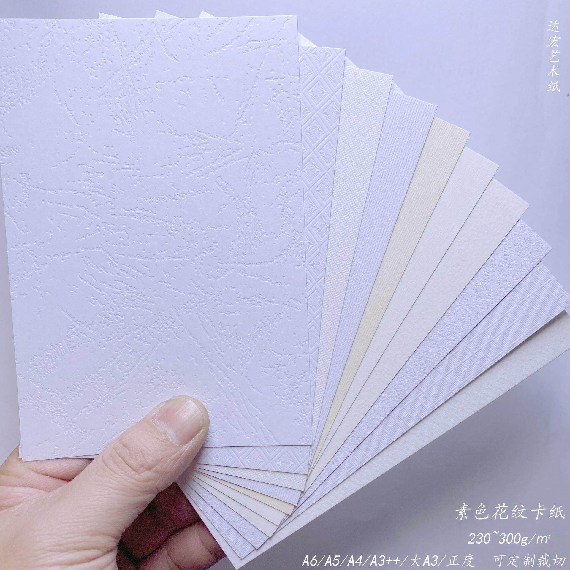 素色花纹卡纸230g白色纯色300g米色标书A3++封面卡纸素描纹理厚卡