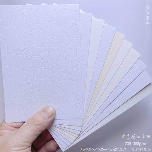 素色花纹卡纸230g白色纯色300g米色标书A3++封面卡纸素描纹理厚卡